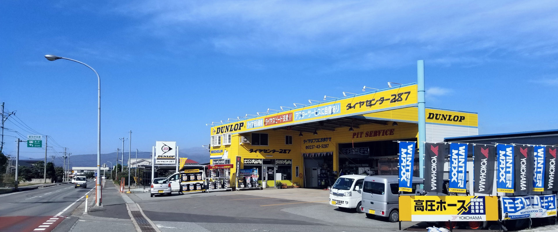 【タイヤセンター287】：タイヤ販売・タイヤ交換、タイヤのことならなんでも！山形県東根市:お知らせページ